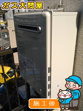 GT-C2052SAWX-2 BLへの交換工事