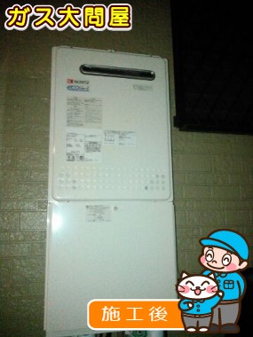 GT-C2452SAWX-2 BLへの交換工事