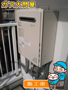 GT-C2052SAWX-2 BLへの交換工事