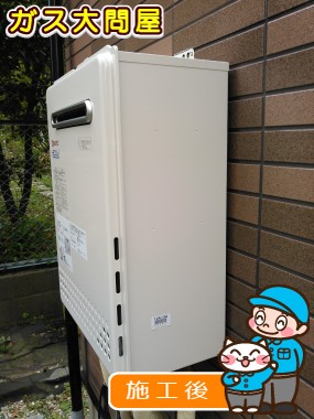 GT-C2052SAWX-2 BLへの交換工事