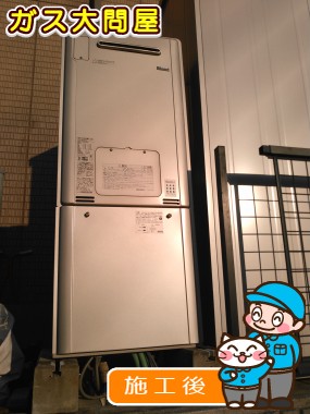 RUFH-E2405SAW2-3(A)への交換工事