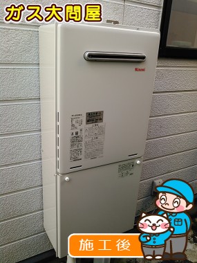 RUF-A2005SAW(A)への交換工事