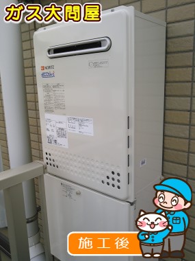 GT-C2452SAWX-2 BLへの交換工事