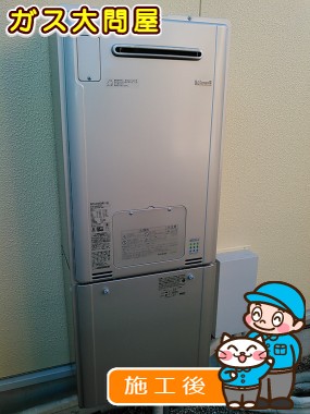 RUFH-E2405SAW2-3(A)への交換工事