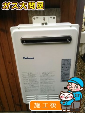 PH-241CWHAへの交換工事