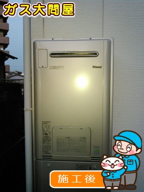 RUFH-E2406SAW2-6への交換工事