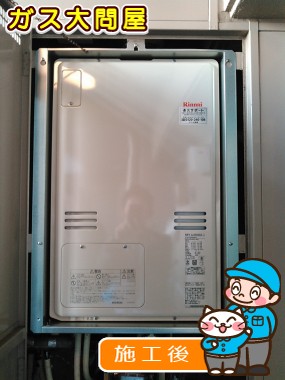 RUFH-A2400SAU2-3への交換工事