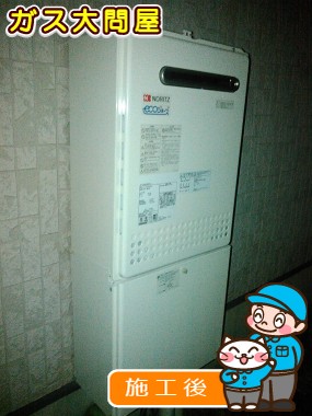 GT-C2452SAWX-2 BLへの交換工事