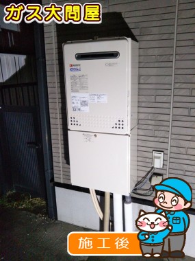 GT-C2452SAWX-2 BLへの交換工事