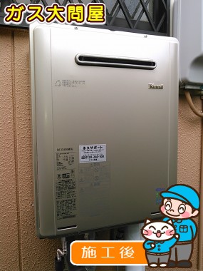 RUF-E2405SAW(A)への交換工事