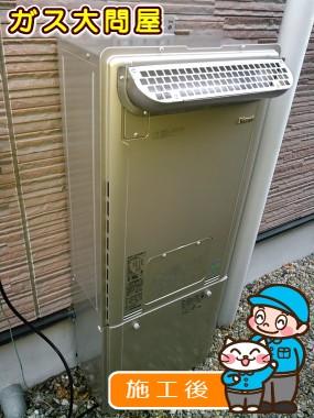 RUFH-E2406AW2-6への交換工事