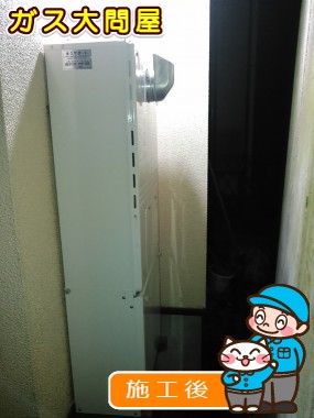 GTH-C2450SAW3H BLへの交換工事