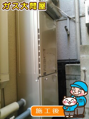 RUFH-E2405AW2-3(A)への交換工事