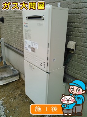 GT-C2452SAWX-2 BLへの交換工事