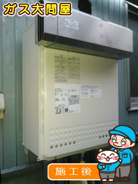 GT-2450AWX-2 BLへの交換工事