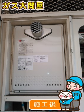 GT-2450SAWX-T-2 BLへの交換工事