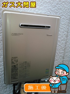 RUF-E2005SAW(A)への交換工事