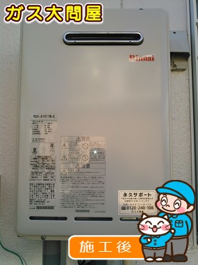 RUX-A1611W-Eへの交換工事