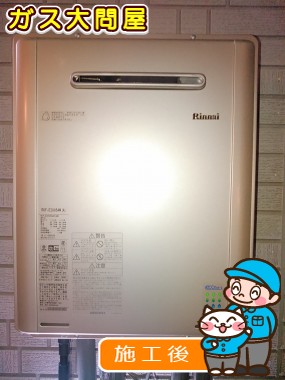 RUF-E2005AW(A)への交換工事