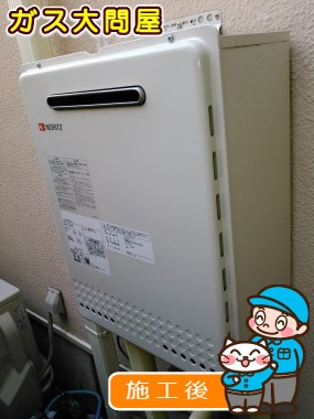 GT-2450SAWX-2 BLへの交換工事