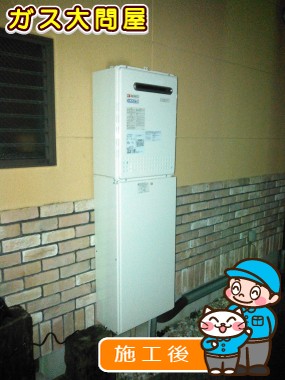 GT-C2452SAWX-2 BLへの交換工事