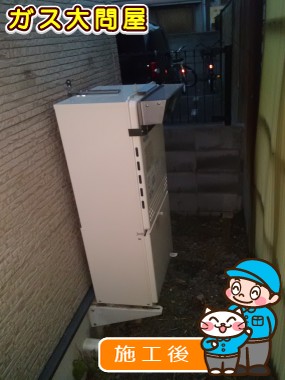 GT-C2452SAWX-2 BLへの交換工事