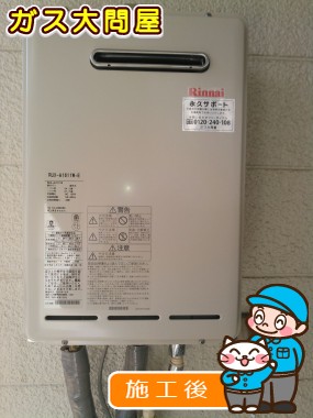 RUX-A1611W-Eへの交換工事