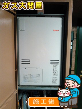 RUFH-A2400AB2-3への交換工事