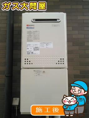 GT-C2452SAWX-2 BLへの交換工事