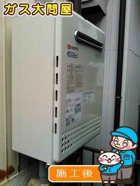 GT-C2452SAWX-2 BLへの交換工事