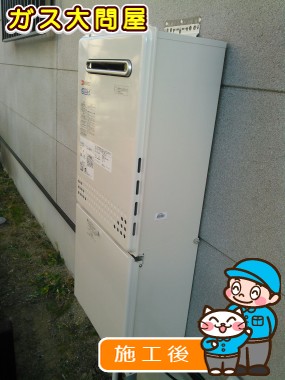 GT-C2052SAWX-2 BLへの交換工事