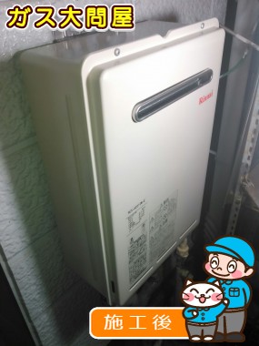 RUX-A2010W-Eへの交換工事