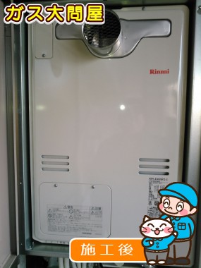 RUFH-A2400SAT2-3への交換工事