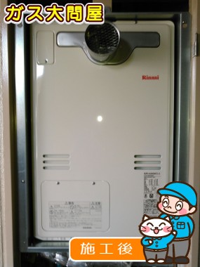 RUFH-A2400AT2-3への交換工事