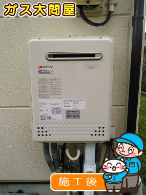 GT-C2452SAWX-2 BLへの交換工事