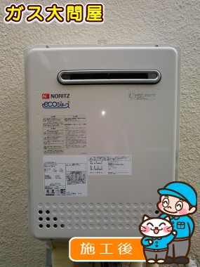 GT-C2052SAWX-2 BLへの交換工事