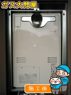 RUFH-A2400AT2-3への交換工事