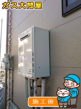 GT-C2452SAWX-2 BLへの交換工事