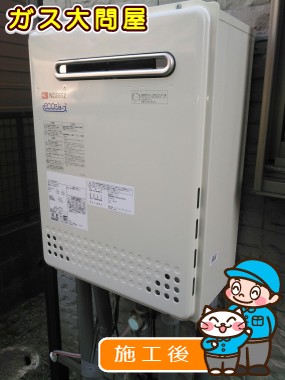 GT-C2452SAWX-2 BLへの交換工事