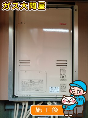 RUFH-A2400SAU2-3への交換工事