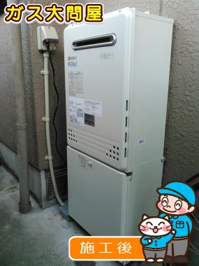 GT-C2452SAWX-2 BLへの交換工事