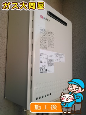 GT-1650AWX-2 BLへの交換工事