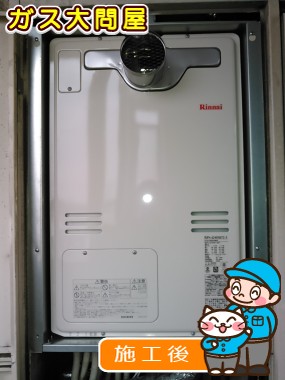 RUFH-A2400SAT2-3への交換工事