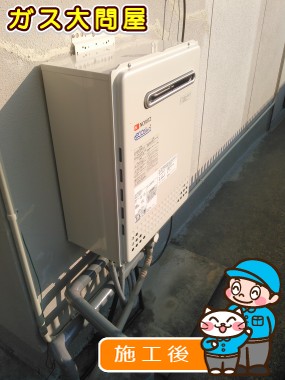 GT-C2452SAWX-2 BLへの交換工事