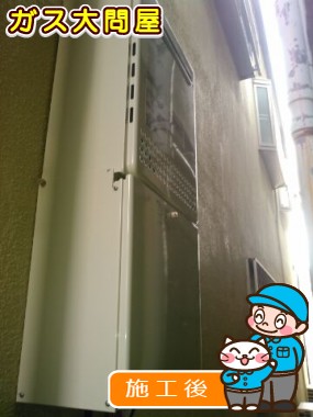 GT-C2452SAWX-2 BLへの交換工事