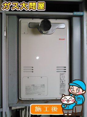 RUFH-A2400AT2-3への交換工事