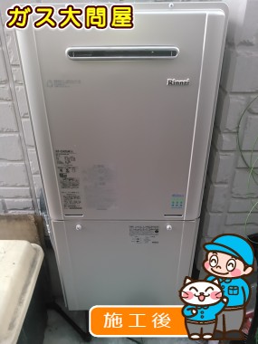 RUF-E2405SAW(A)への交換工事