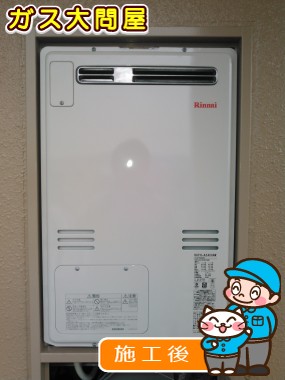 RUFH-A2400AWへの交換工事