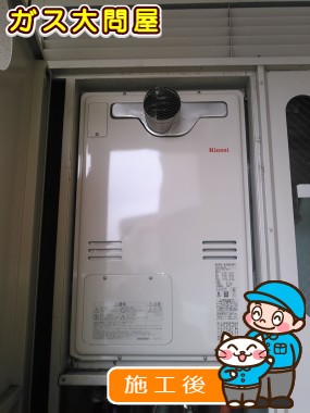 RUFH-A2400ATへの交換工事