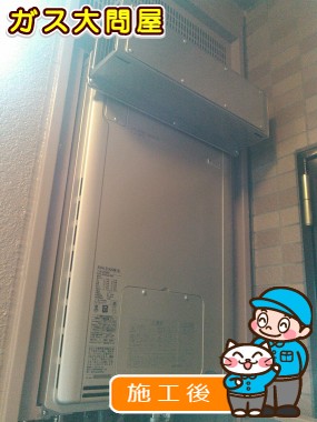 RUFH-E2405AW(A)への交換工事